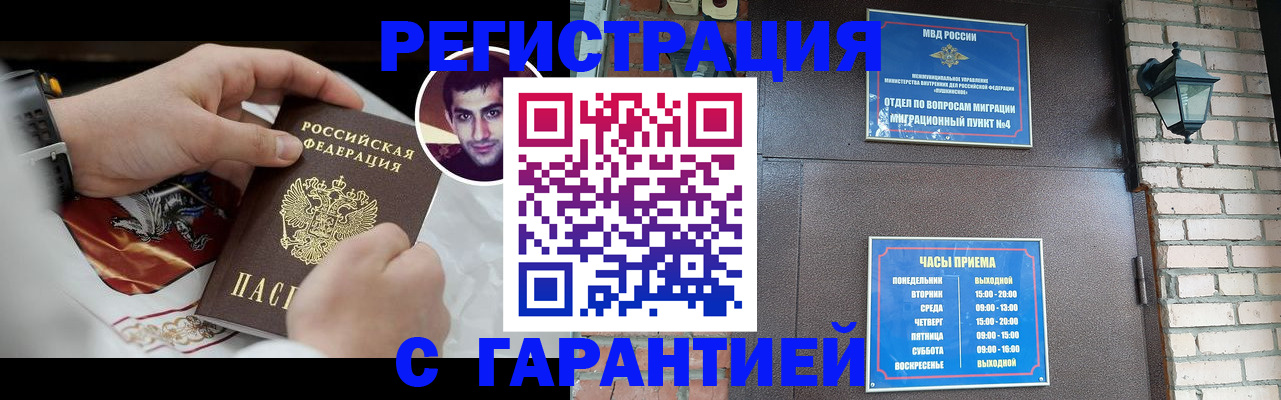 прописка регистрация в Тюмени